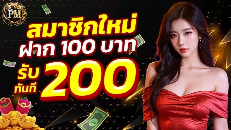 PAYMAX สล็อต คาสิโนสด แทงบอล ฝากถอนไม่มีขั้นต่ำ