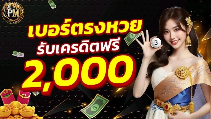 PAYMAX เว็บพนันออนไลน์ครบวงจร ฝากถอนออโต้ 5 วิ
