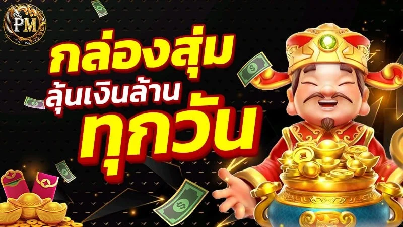 PAYMAX สล็อตออนไลน์ค่ายดัง PG SLOT แตกง่าย